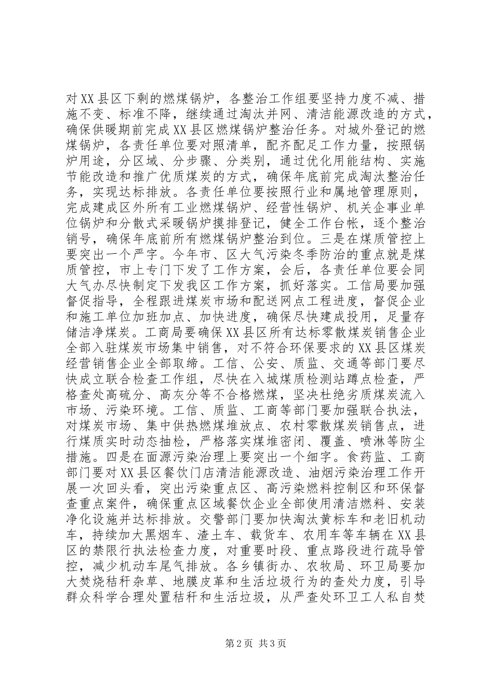 在大气污染冬季防治工作推进会议上的讲话_第2页