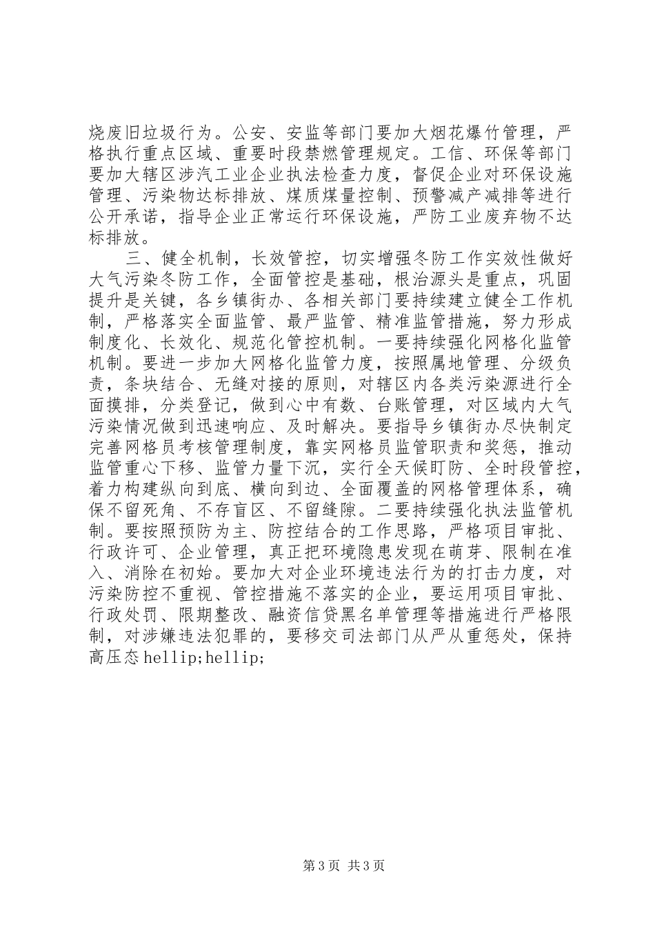 在大气污染冬季防治工作推进会议上的讲话_第3页