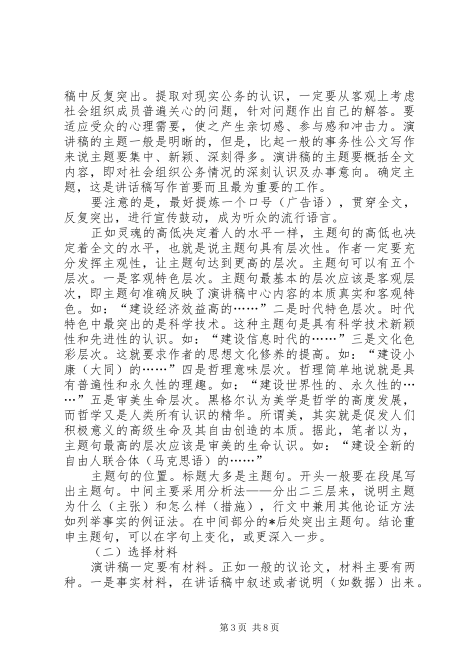 竞争上岗演讲稿特点及范文_第3页