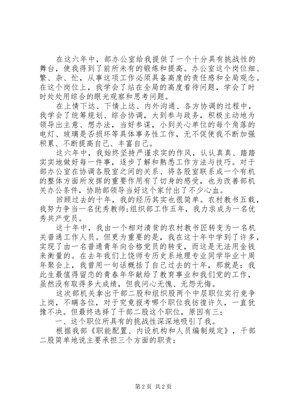 组织部长竞聘演讲稿范文_第2页