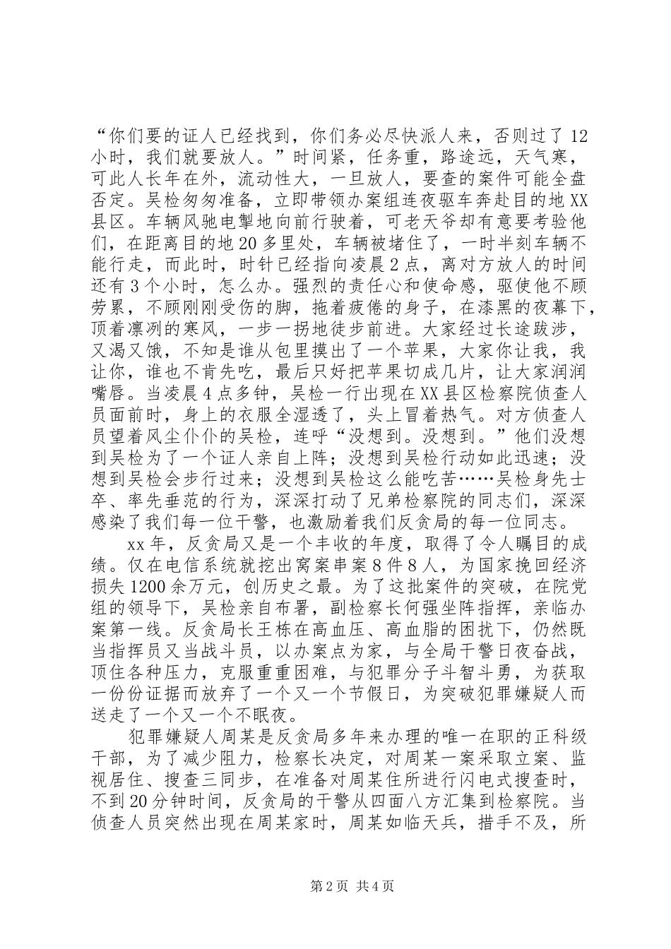 检察职业道德演讲稿_第2页