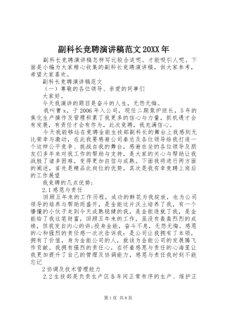 副科长竞聘演讲稿范文20XX年