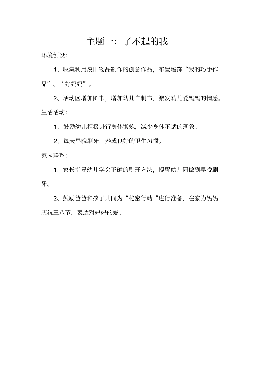 中班下主题一备课_第2页