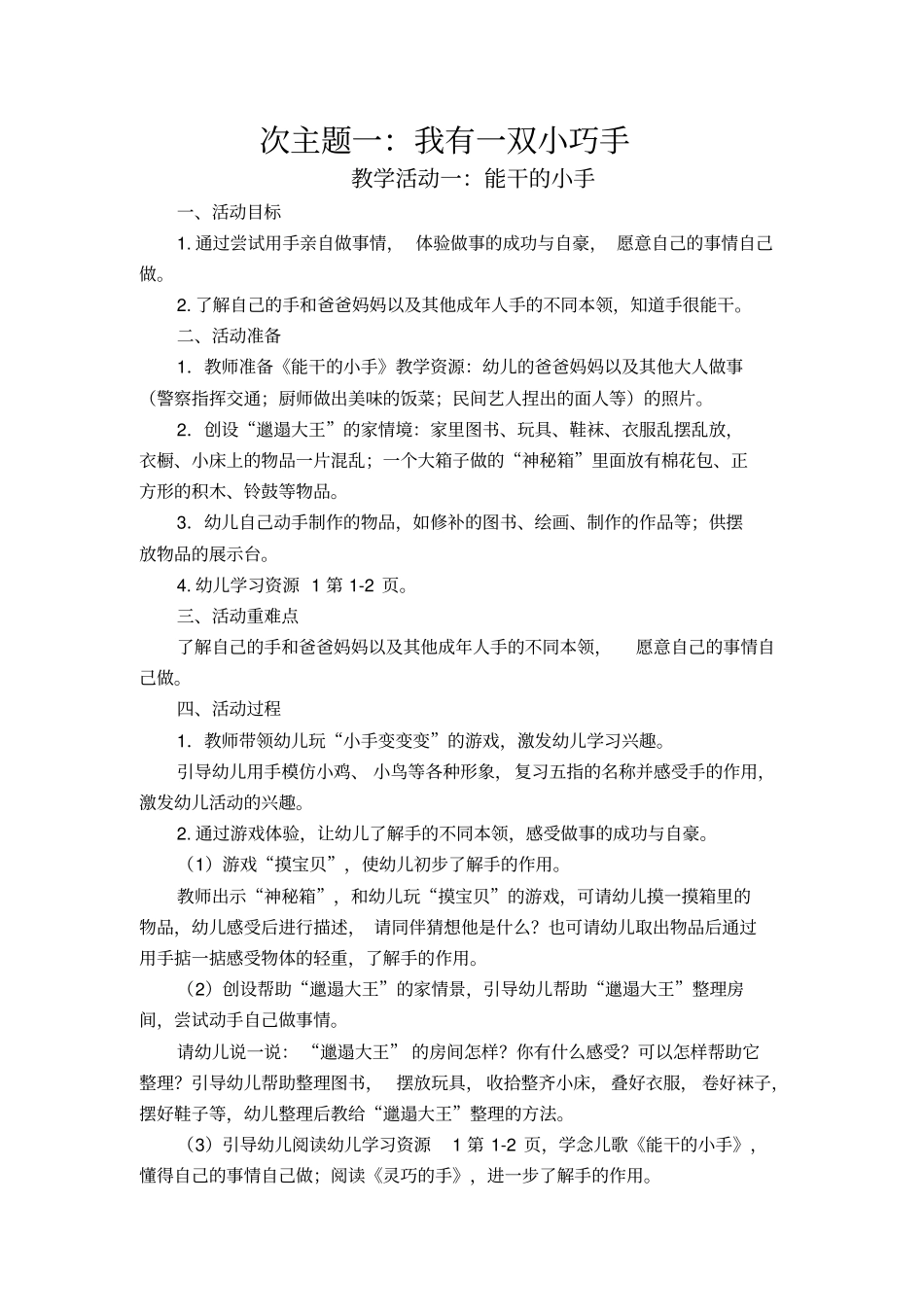 中班下主题一备课_第3页