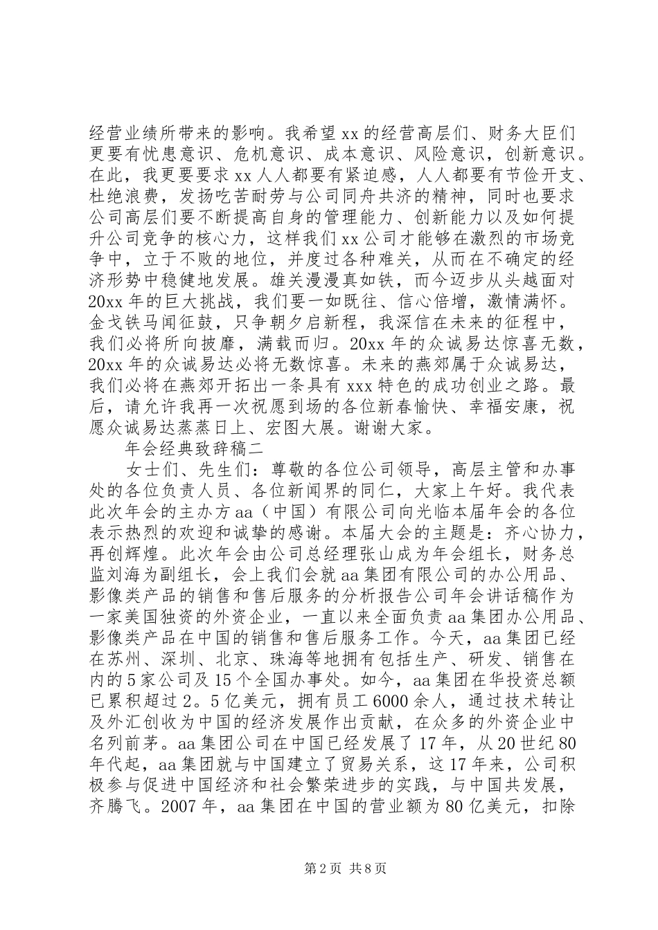 年会的经典致辞_第2页