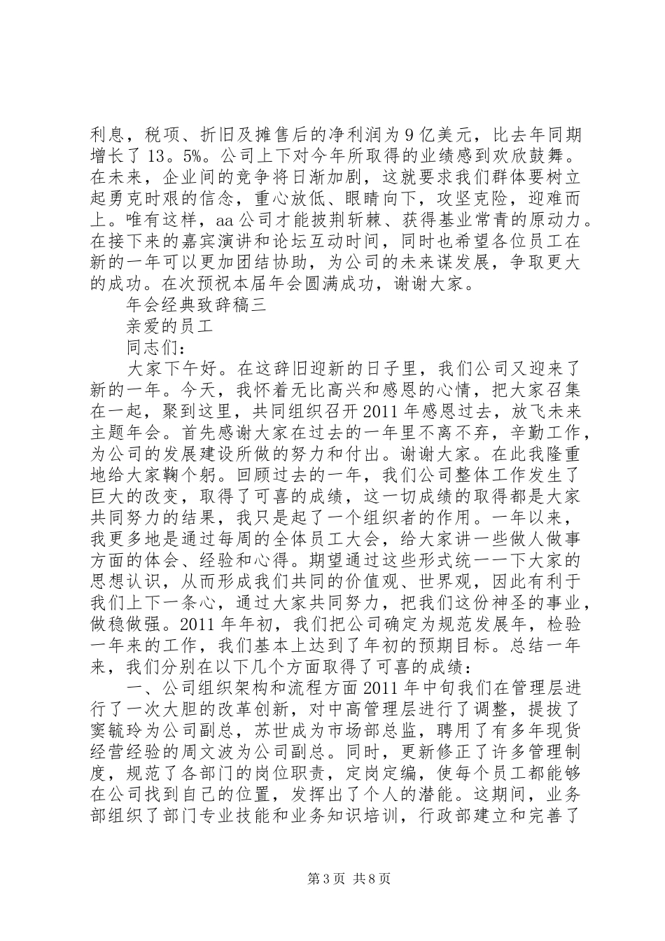 年会的经典致辞_第3页