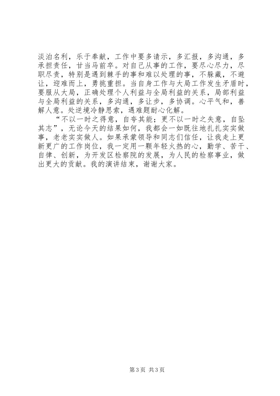 检察院岗位竞聘演讲稿范文_第3页