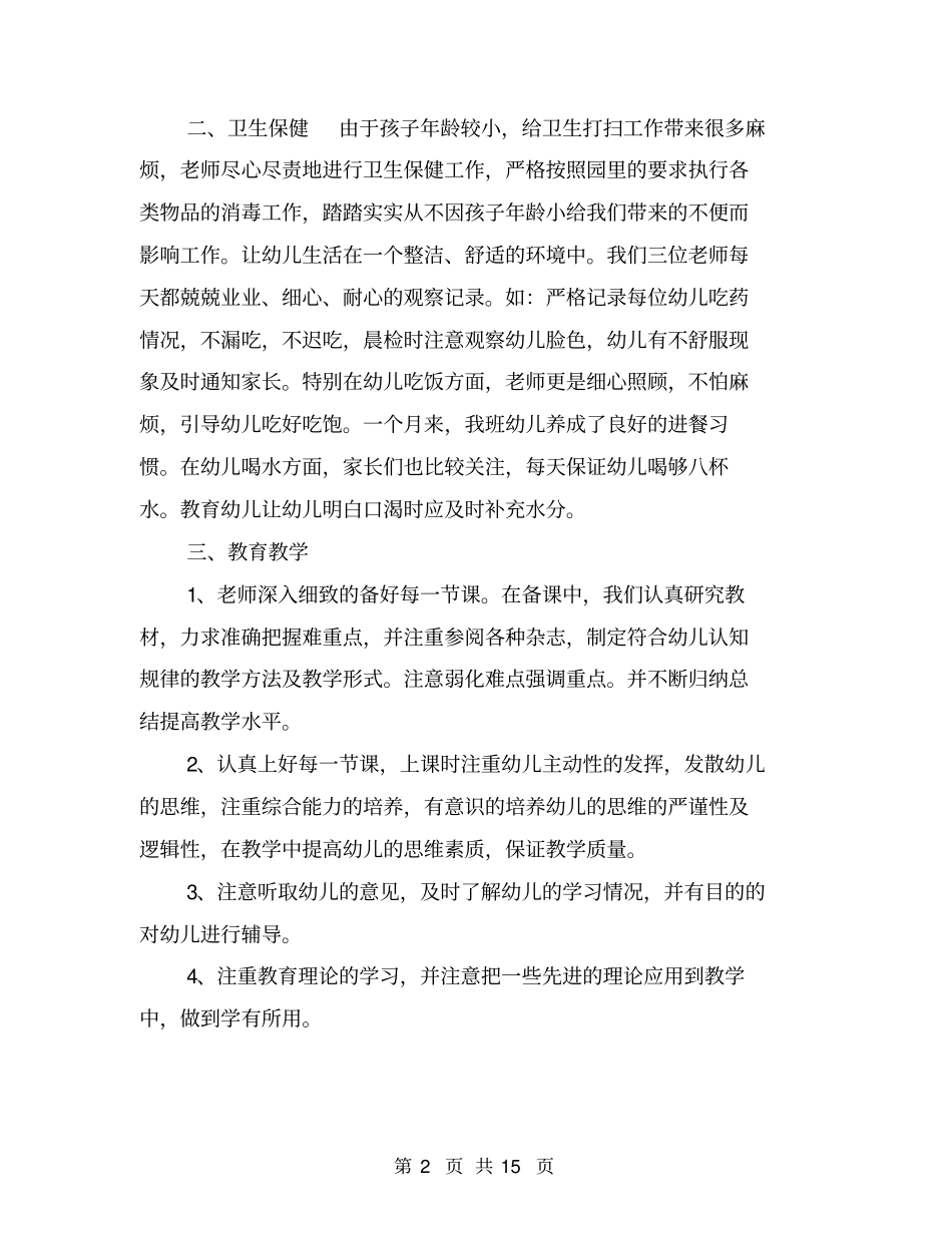 中班下学期三月份工作总结【可编辑版】_第2页