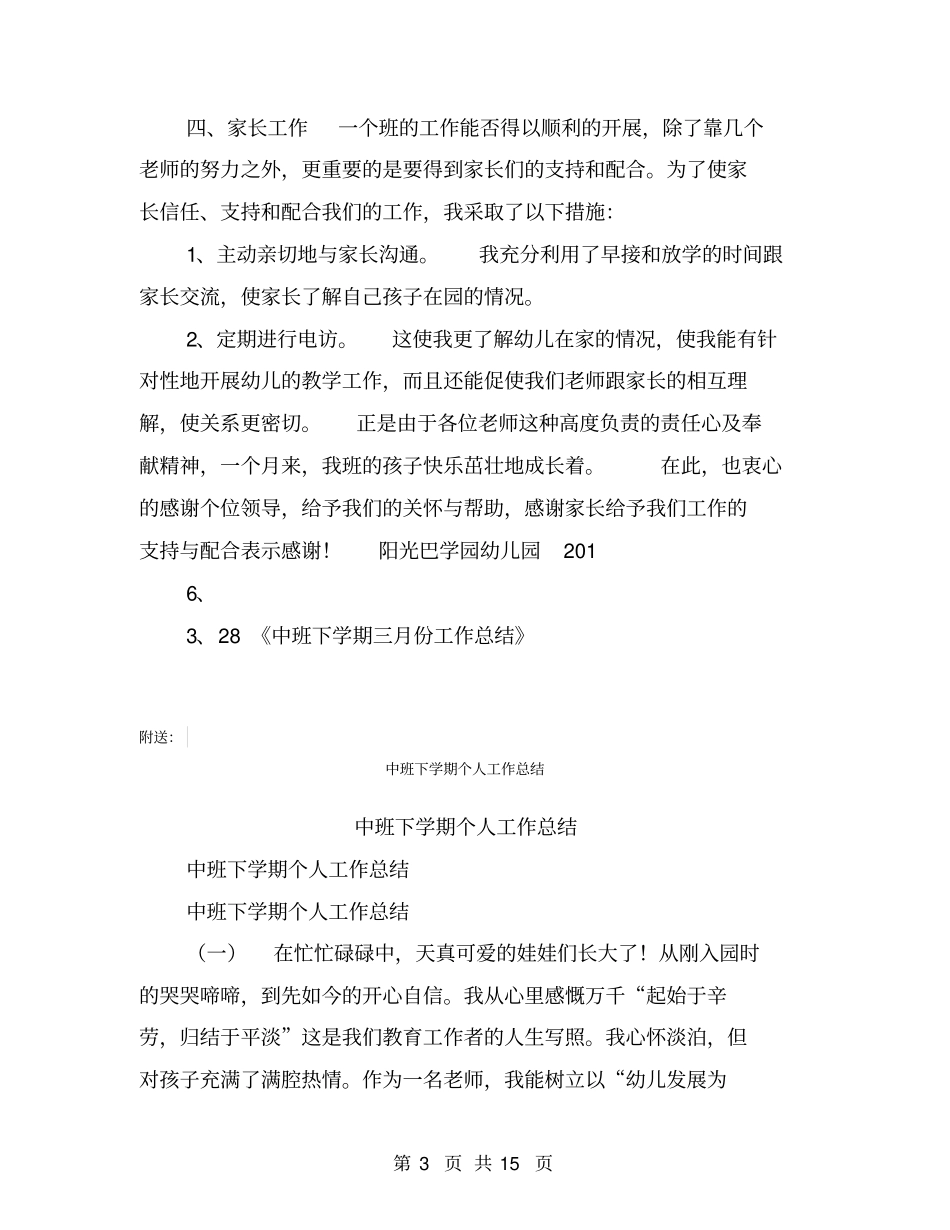 中班下学期三月份工作总结【可编辑版】_第3页