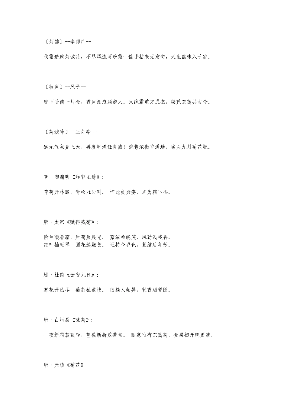 梅兰菊竹花中四君子的古诗_第1页