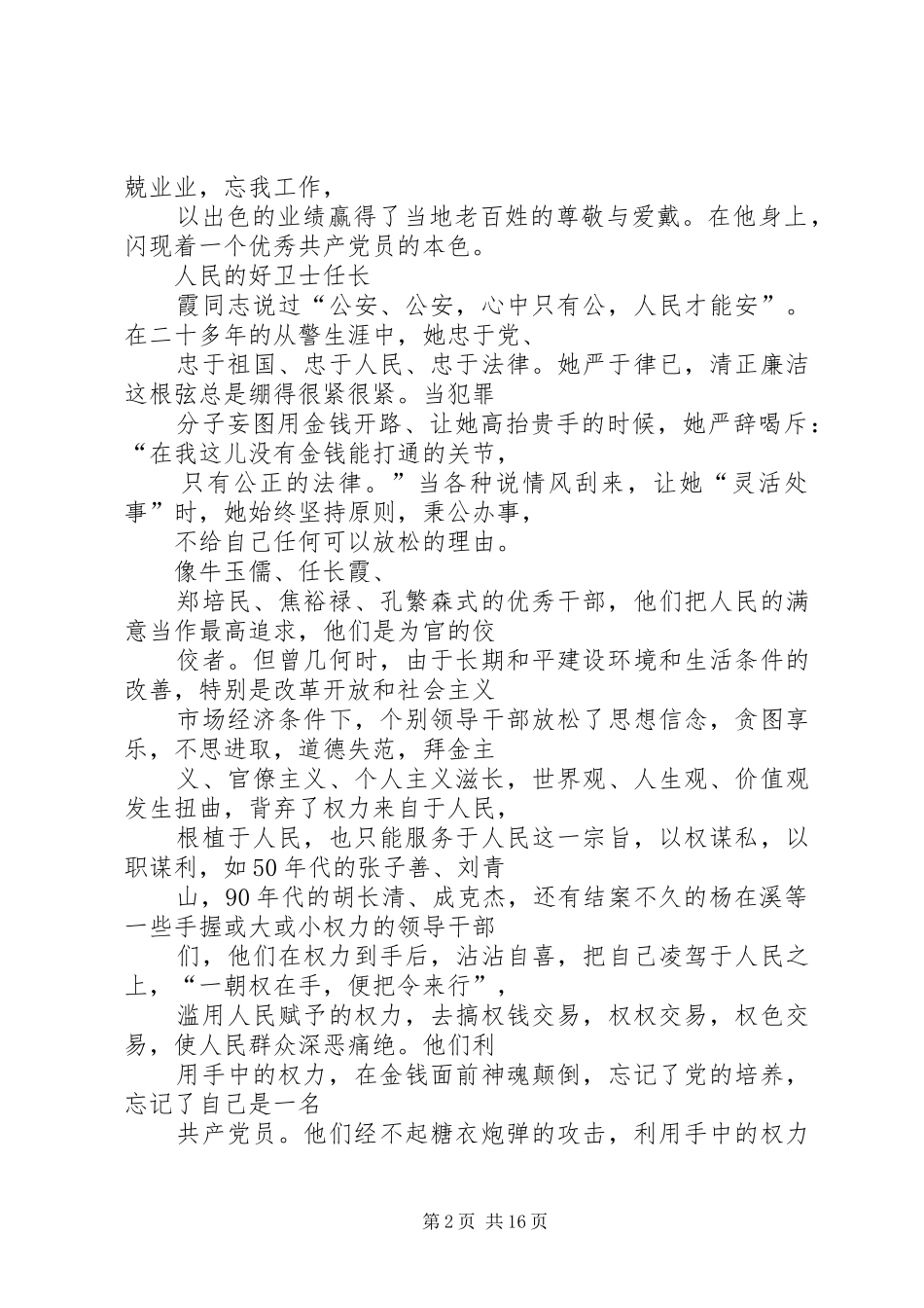 关于人民公仆的演讲稿_第2页