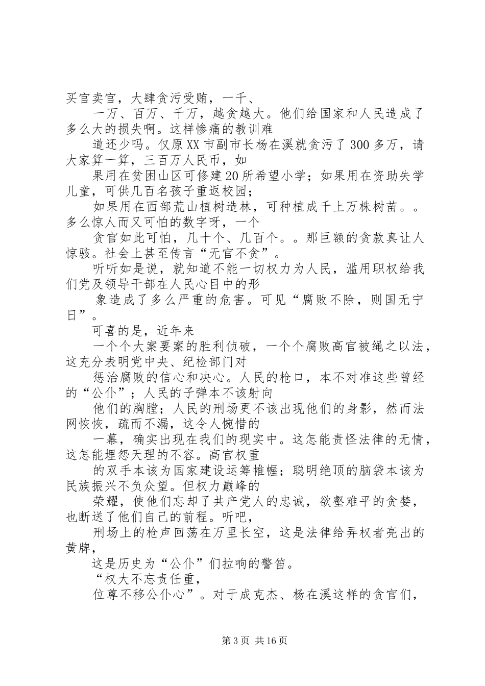 关于人民公仆的演讲稿_第3页