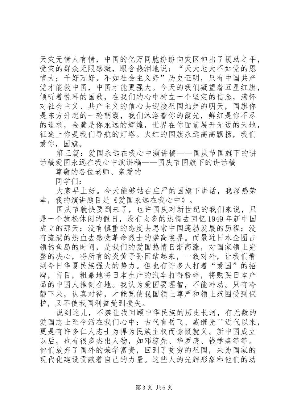 国旗讲话稿：国旗,我心中永远的红_第3页