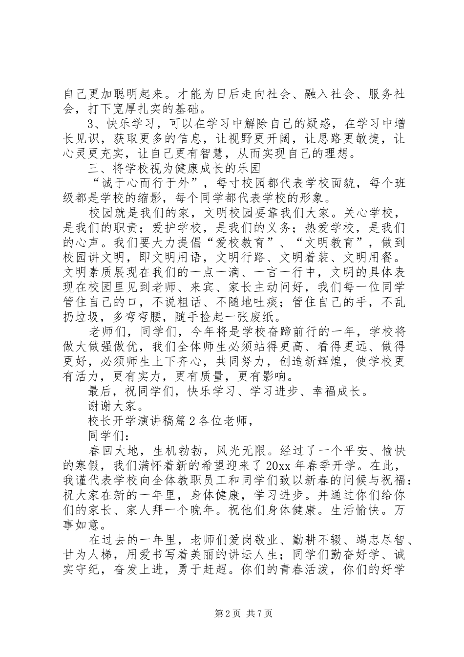 有关校长开学演讲稿范文集合5篇_第2页