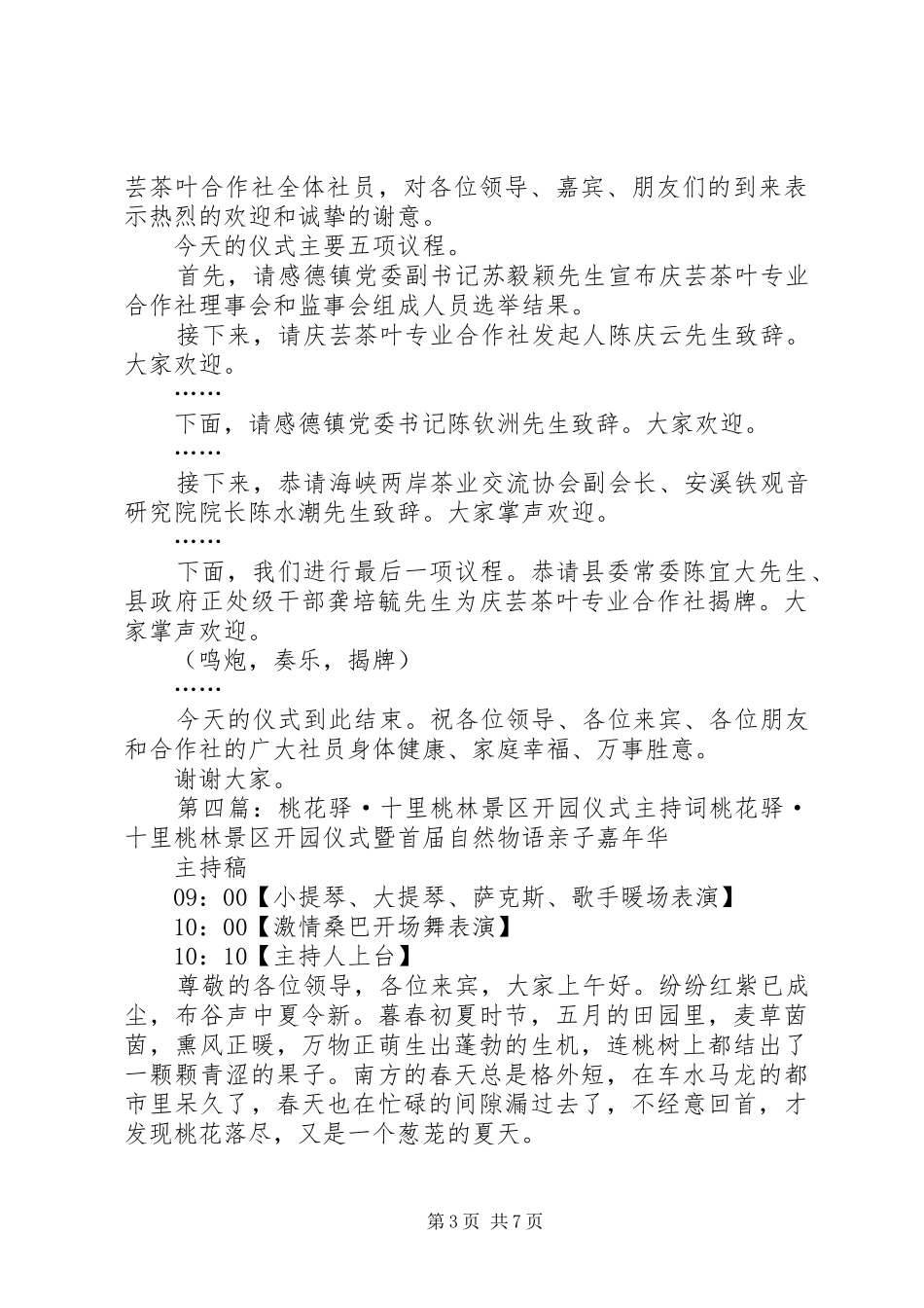 毕节金海湖XX县区林美生态专业合作社开社仪式主持词_第3页