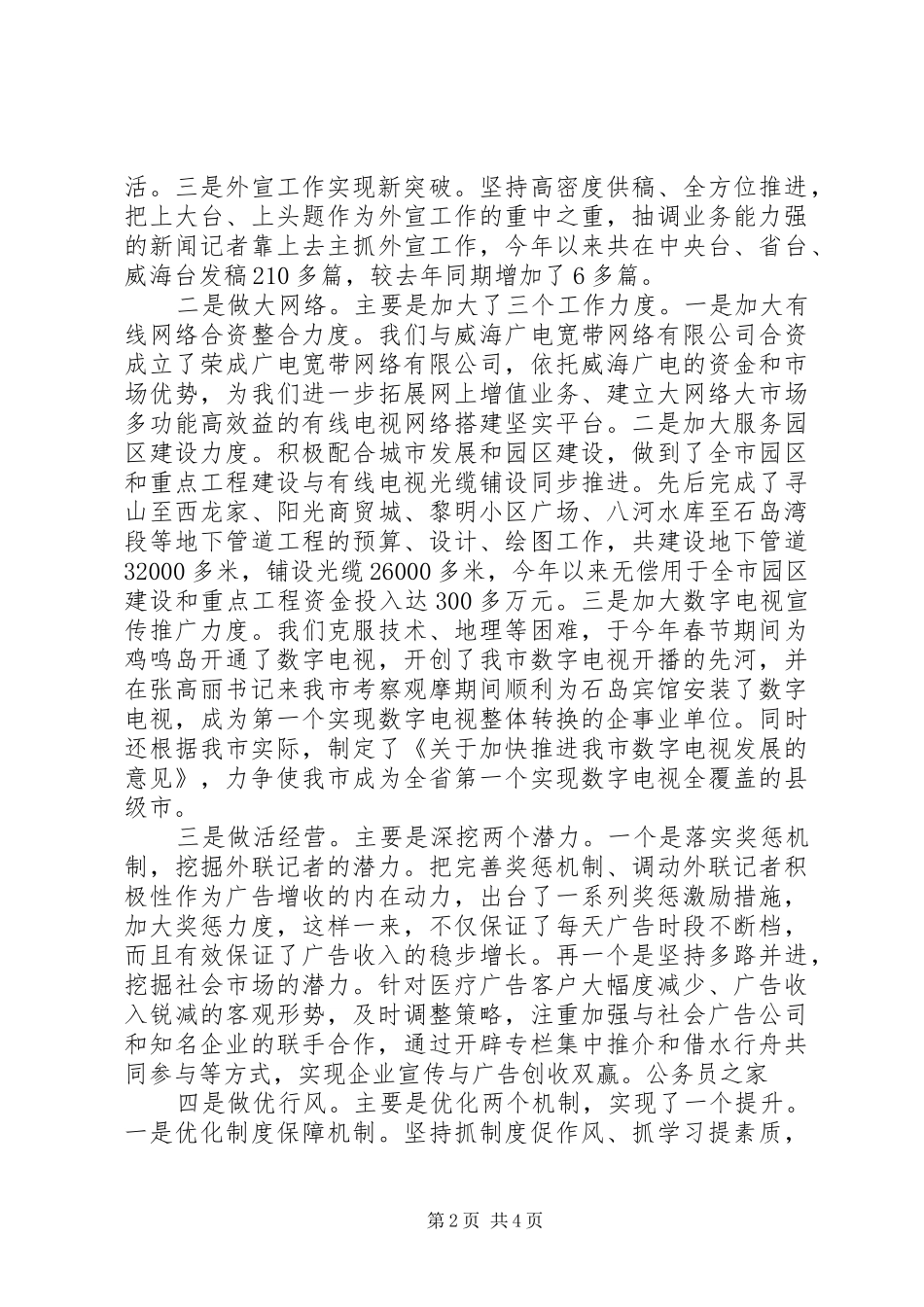 在广电局行风建设监督员恳谈会上的讲话提纲_第2页