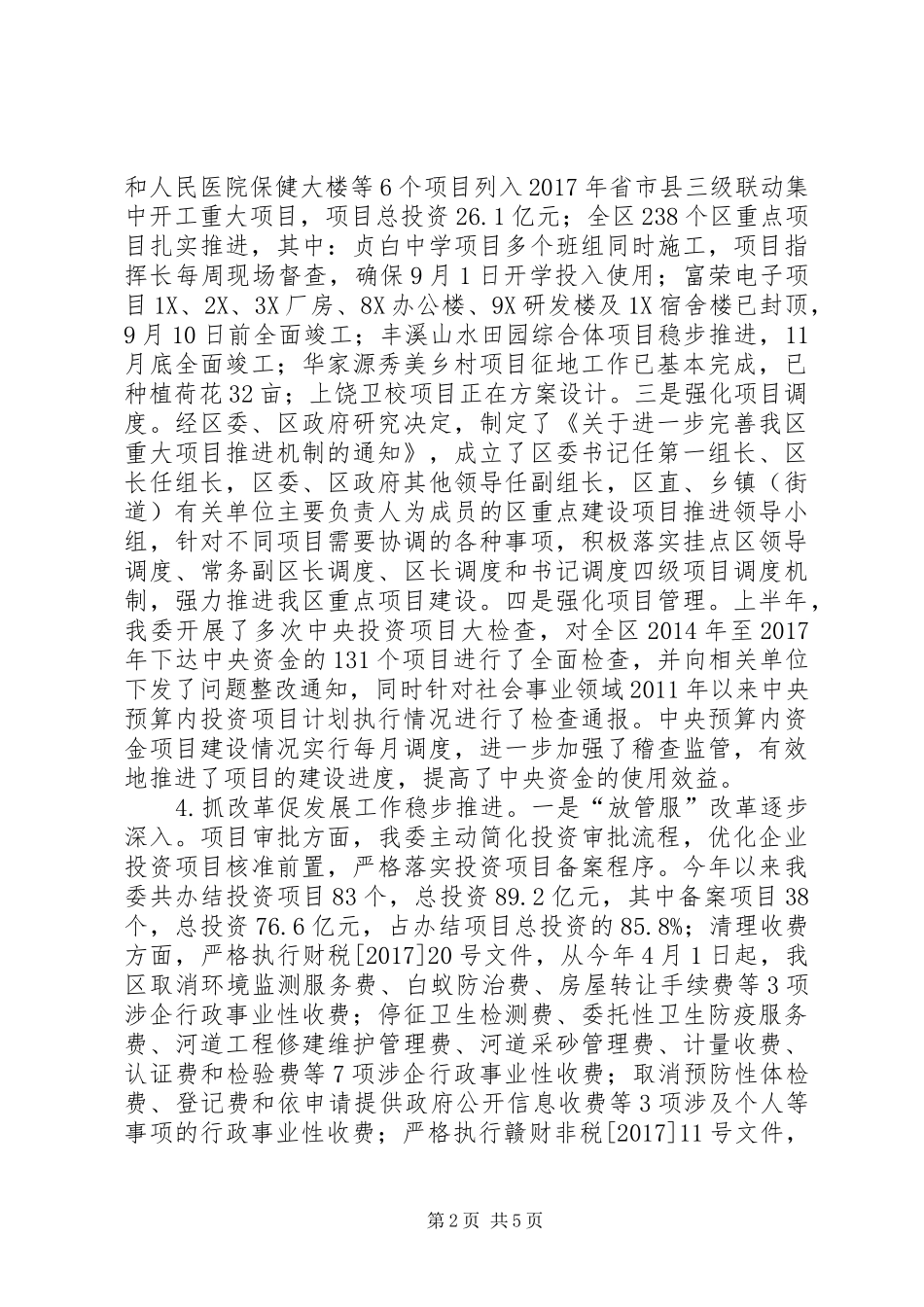 发改委XX年上半年工作总结和下半年工作安排_第2页