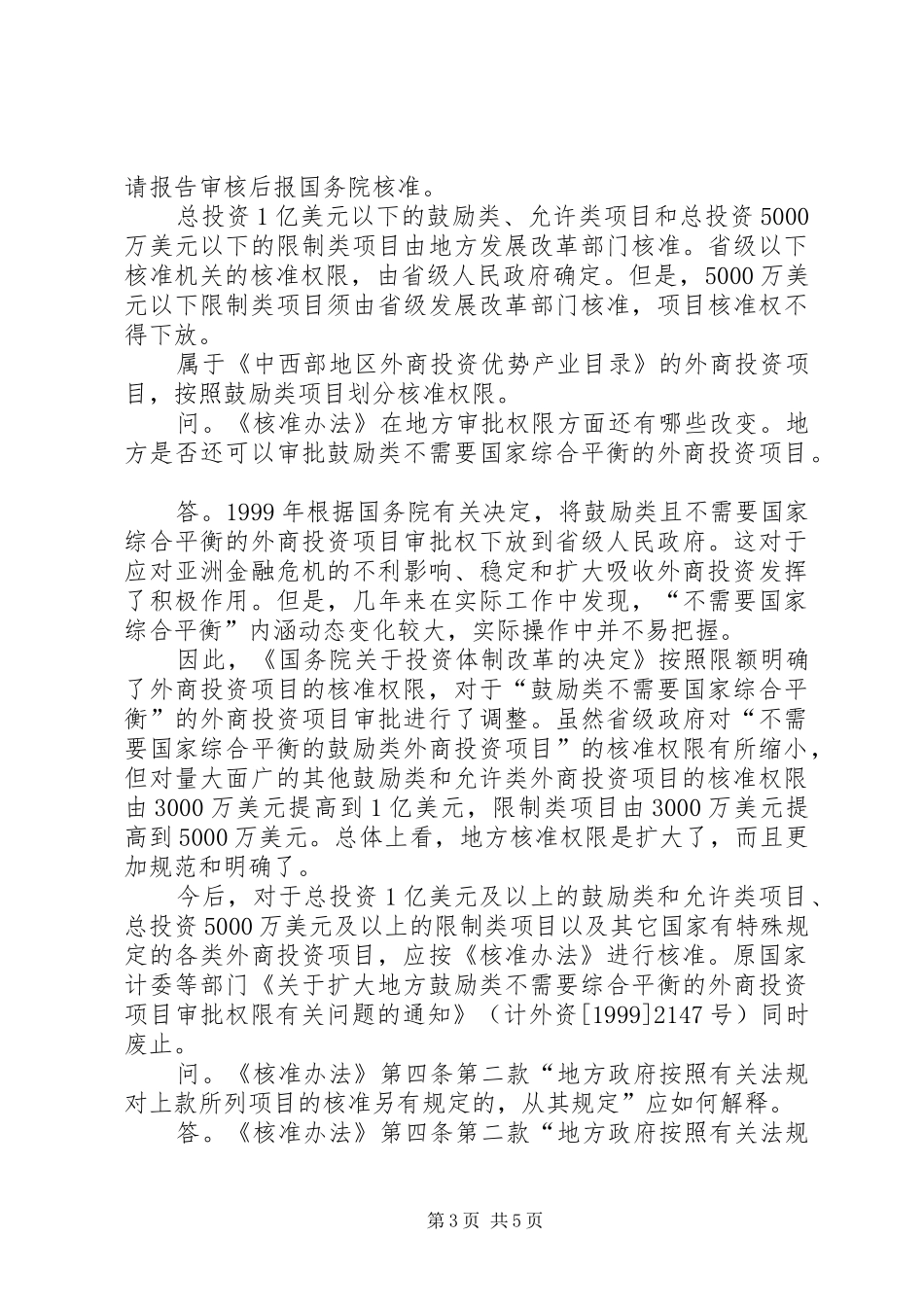 国家发改委——发改委就启动“十三五”规划编制工作举行新闻发布会_第3页