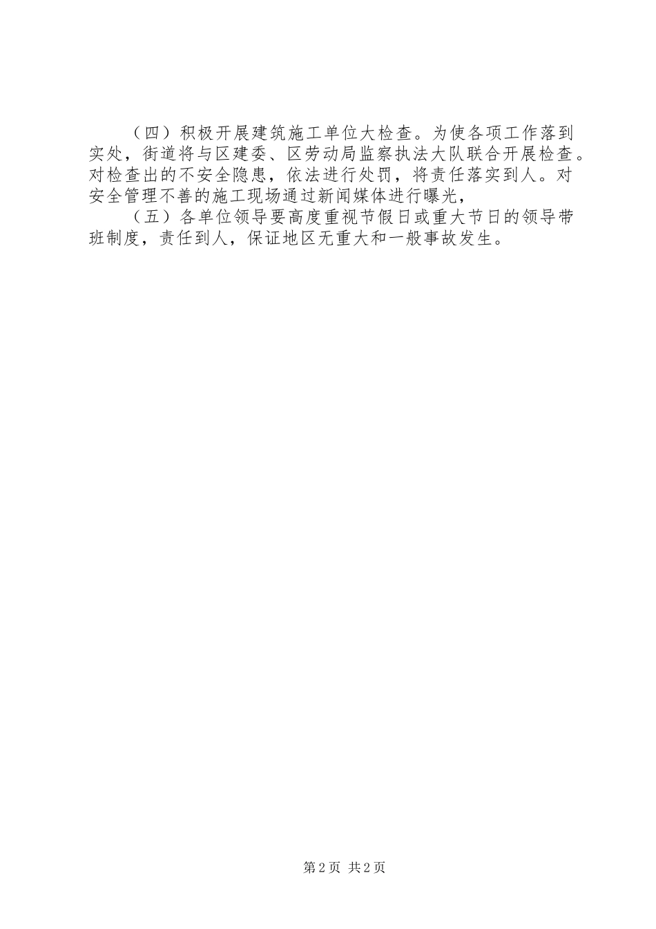 XX年工作计划范文：建筑工地施工安全工作计划范文_第2页
