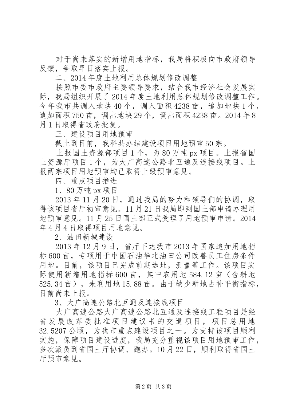 国土局规划科工作汇报_第2页