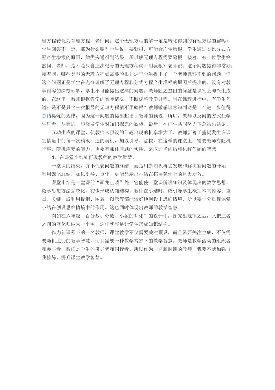 谈谈数学课堂教学智慧_第2页