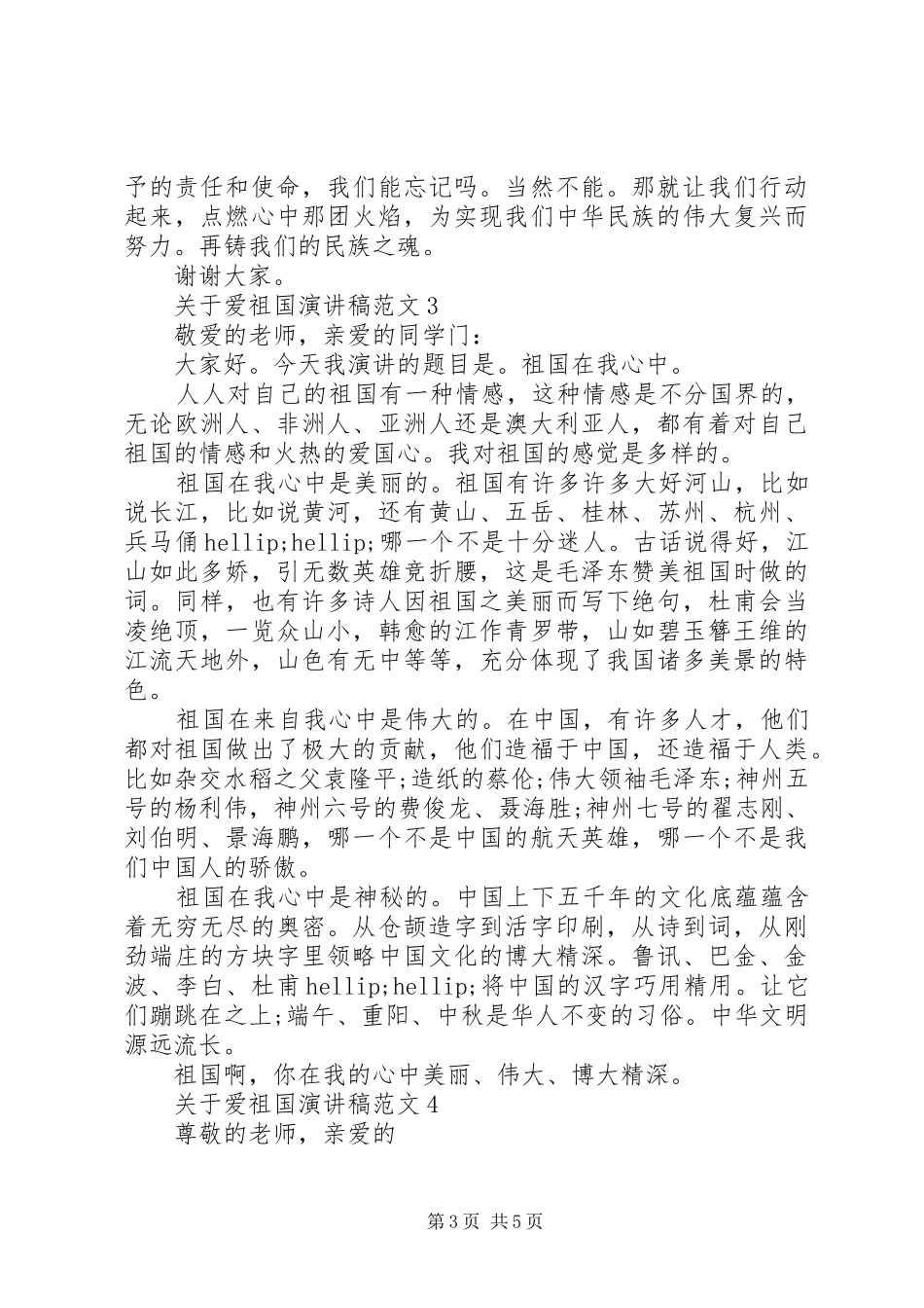 关于爱祖国演讲稿范文_第3页