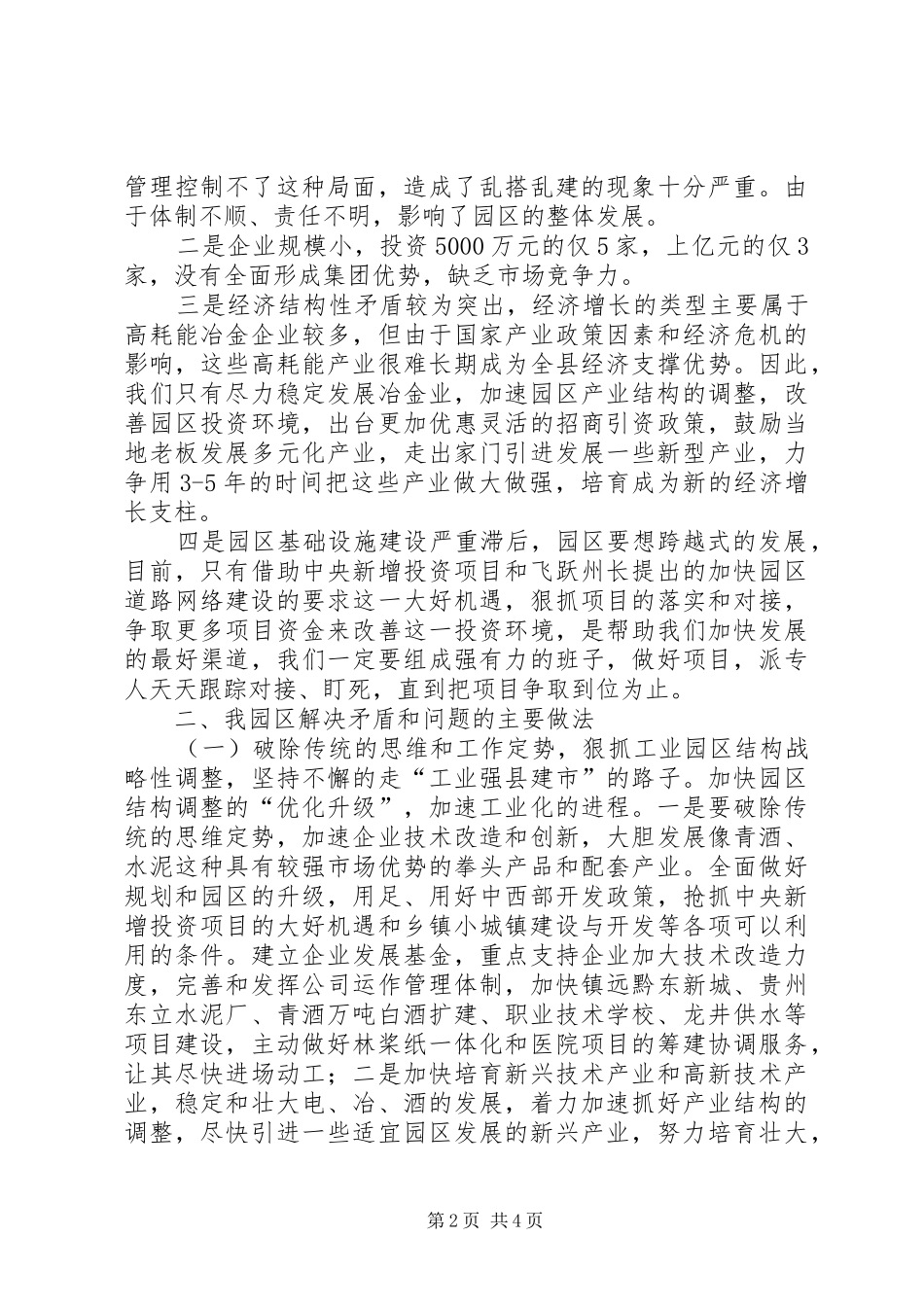 独家原创-工业园区办主任解放思想发言_第2页