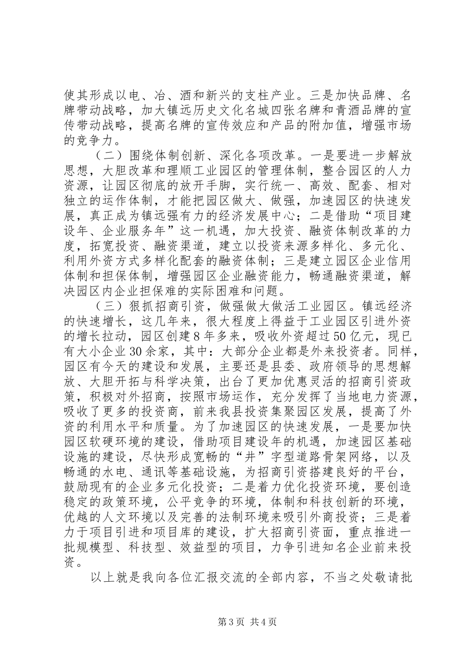 独家原创-工业园区办主任解放思想发言_第3页