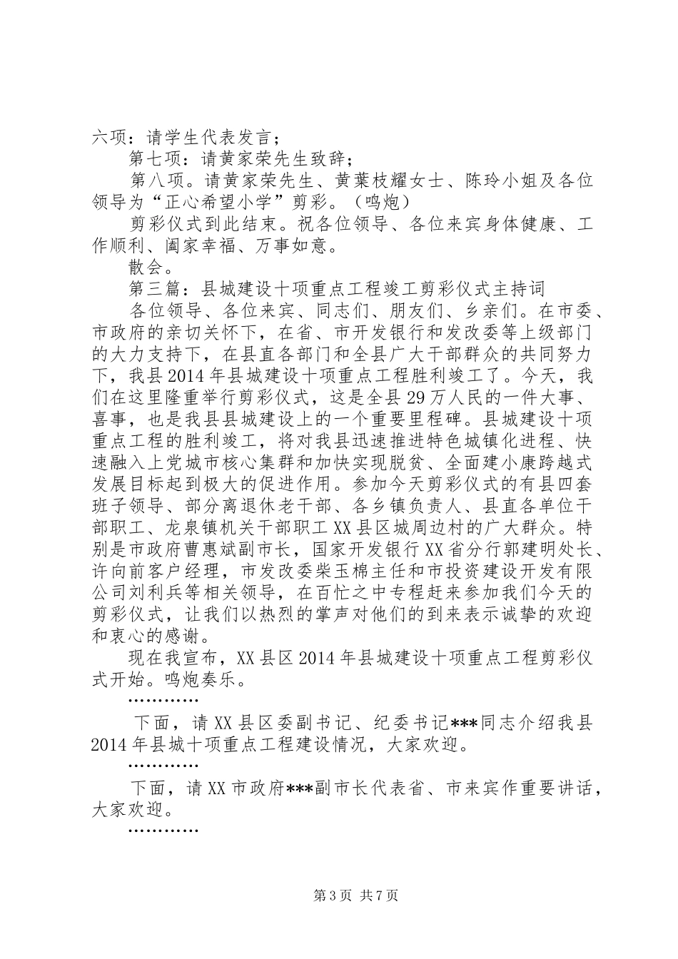 第一篇：竣工剪彩仪式主持词_第3页