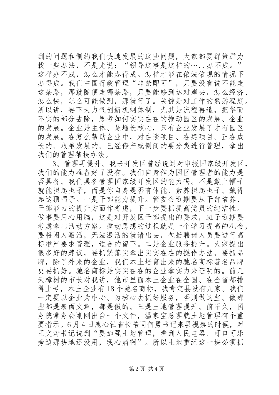 书记在经济开发区推进会讲话_第2页