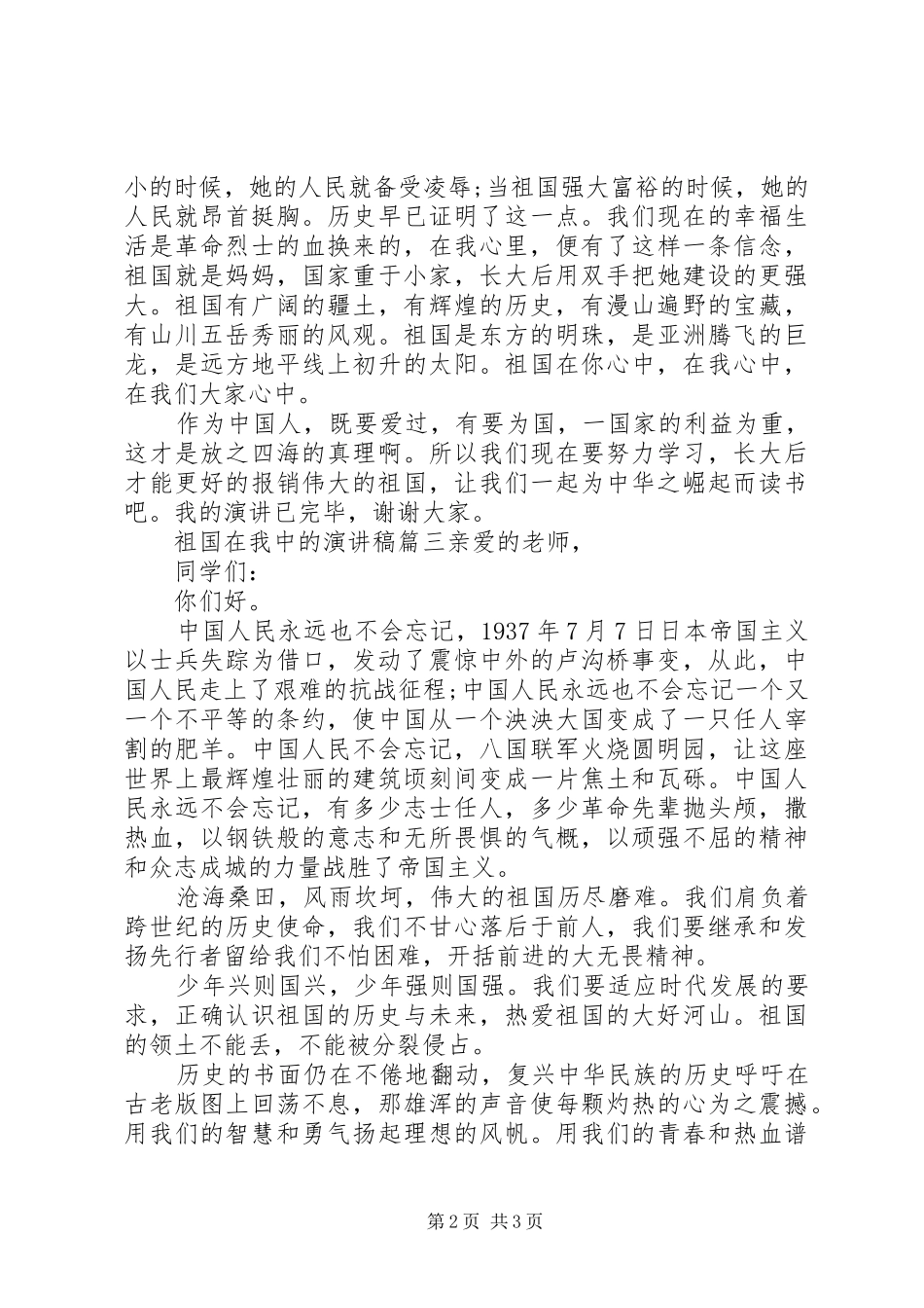 祖国在我中的演讲稿_第2页