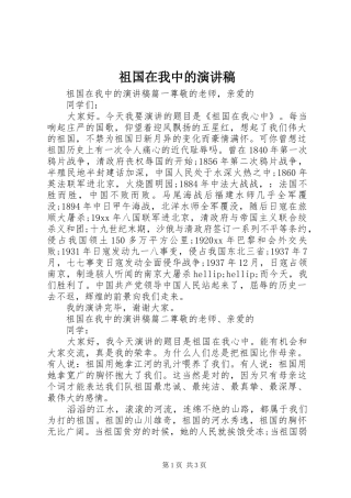 祖国在我中的演讲稿