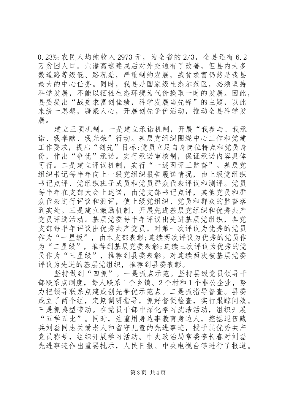 扎实推进创先争优座谈会县委书记发言_第3页
