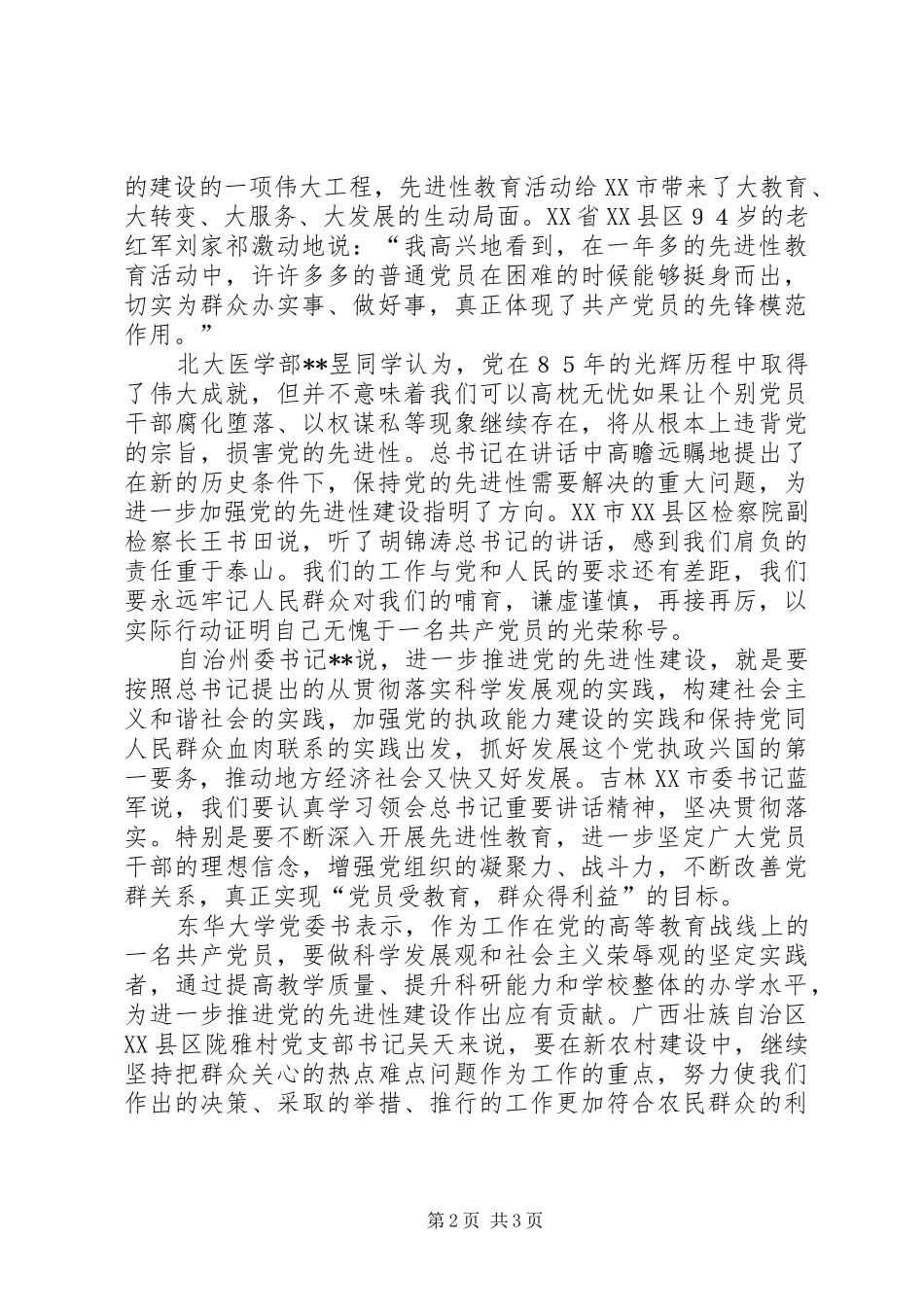 总书记建党86周年讲话心得体会_第2页