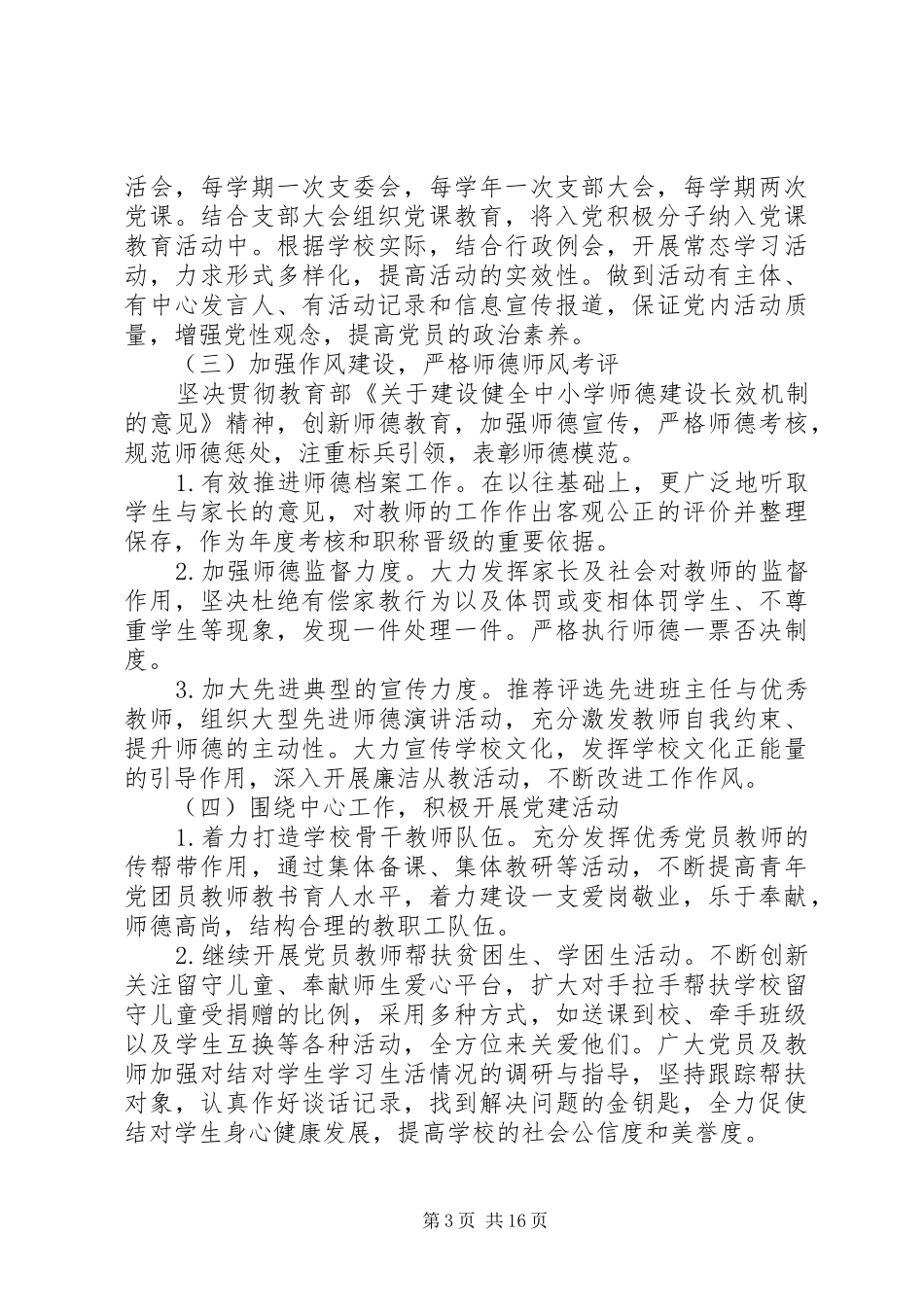 十一月份党支部工作计划_第3页