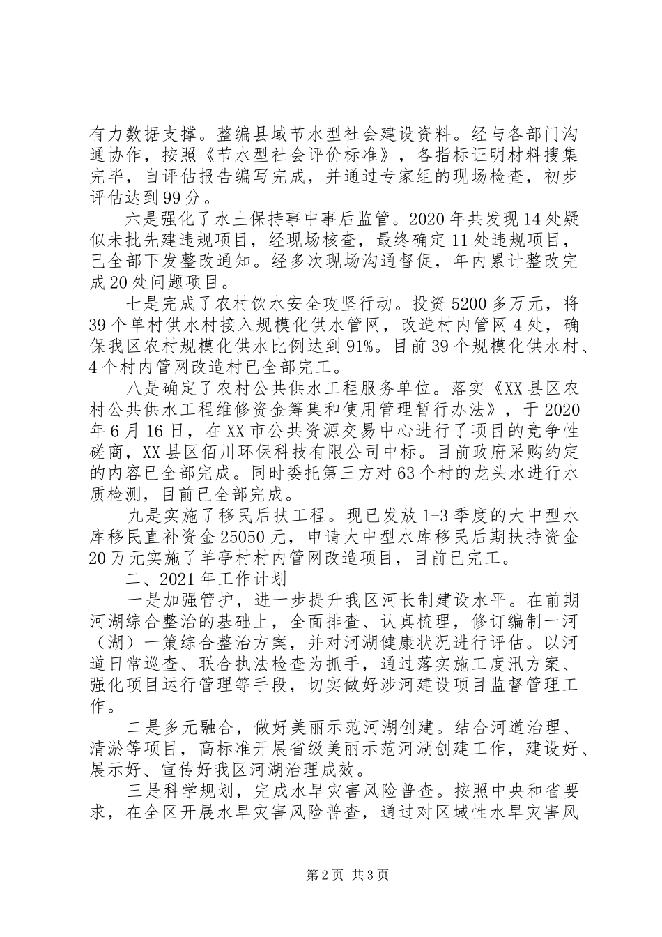 区水利局XX年工作总结和工作计划_第2页