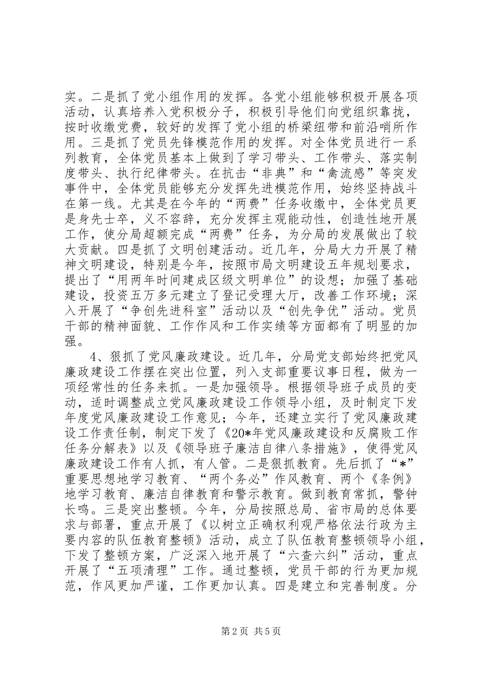 党总支成立大会的讲话稿_第2页