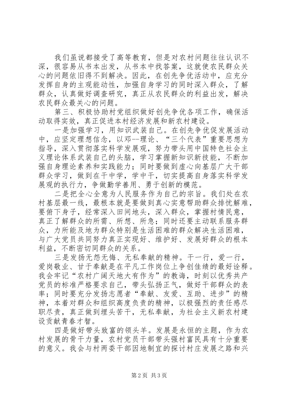 村官创先争优促发展演说词_第2页