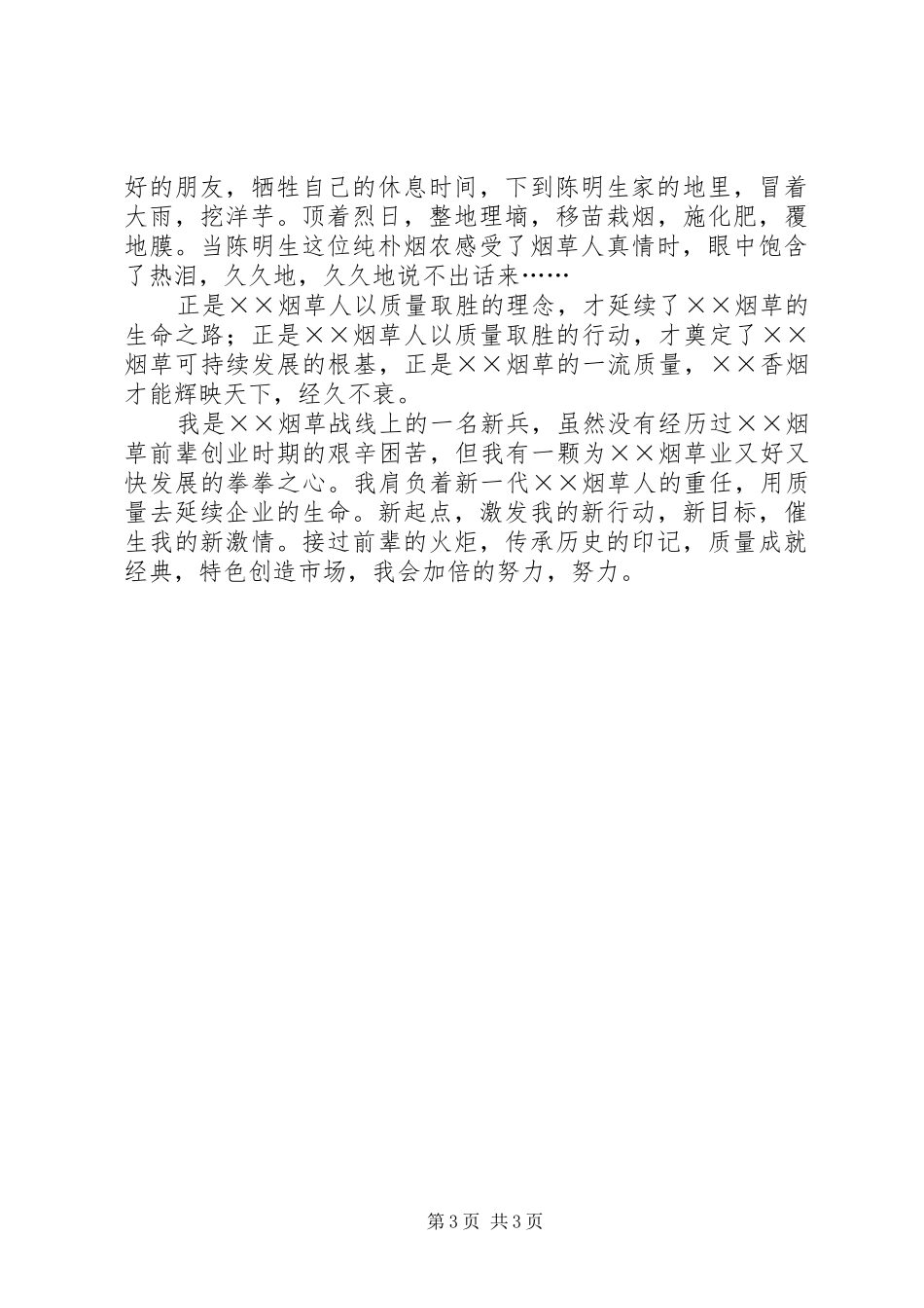 青年职工爱岗敬业演讲稿_第3页