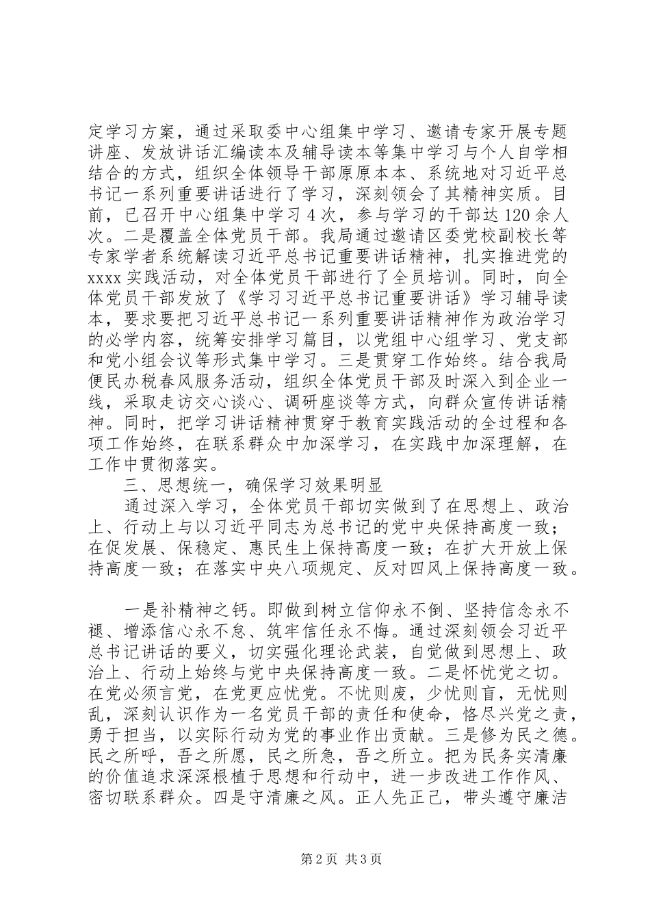 学习习总书记讲话精神汇报材料_第2页