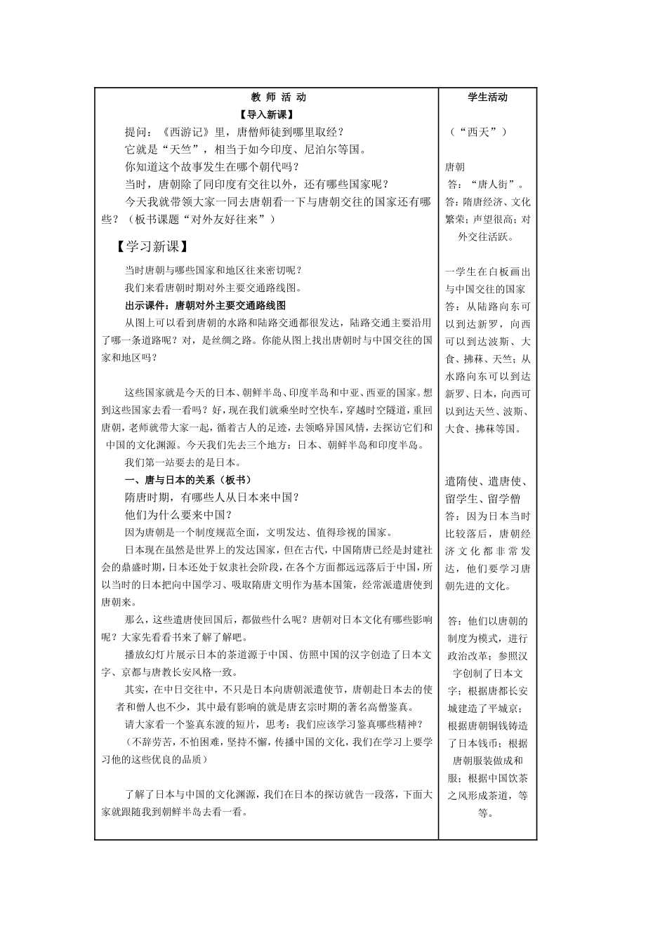 “对外友好往来”教学设计_第2页