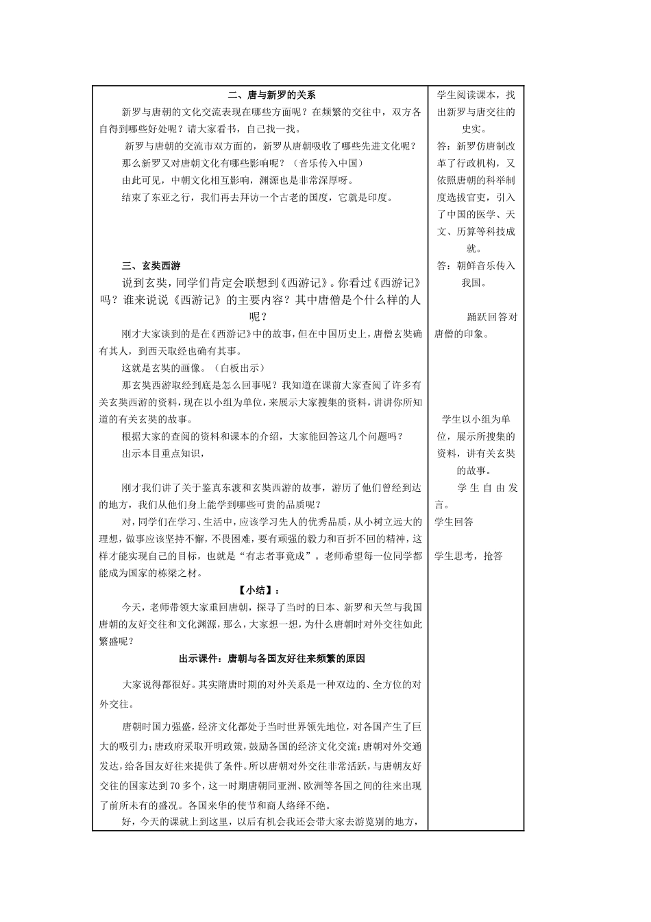 “对外友好往来”教学设计_第3页