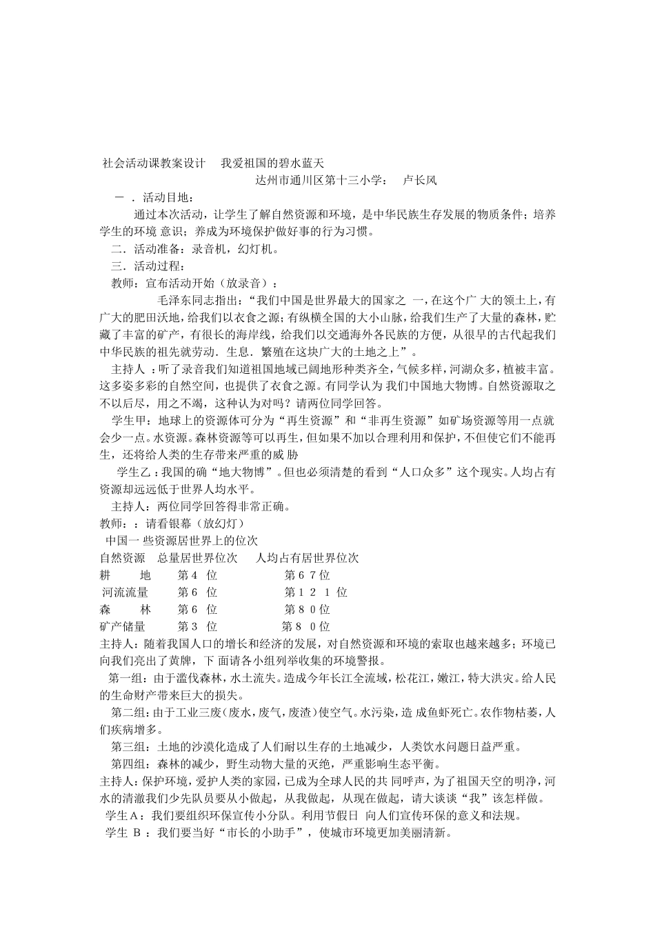 社会活动课教案设计我爱祖国的碧_第1页