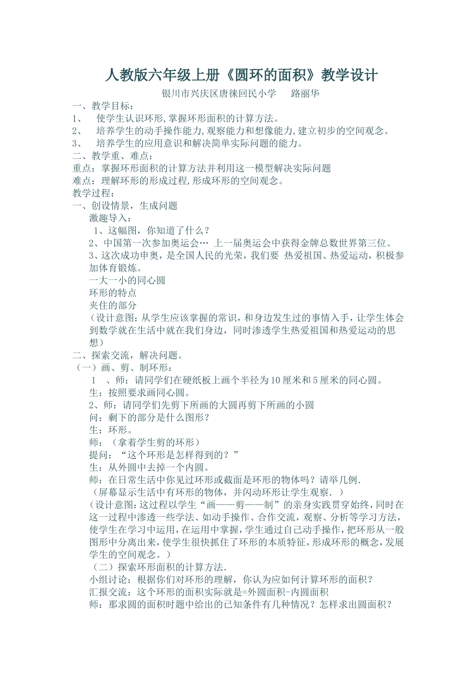 教学设计（路丽华_第1页