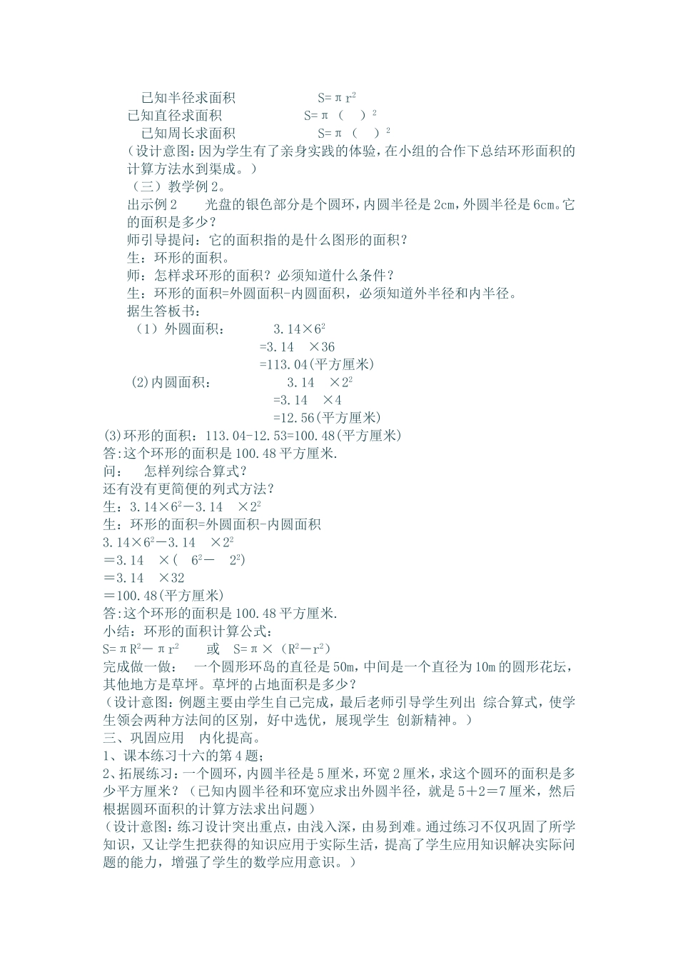 教学设计（路丽华_第2页