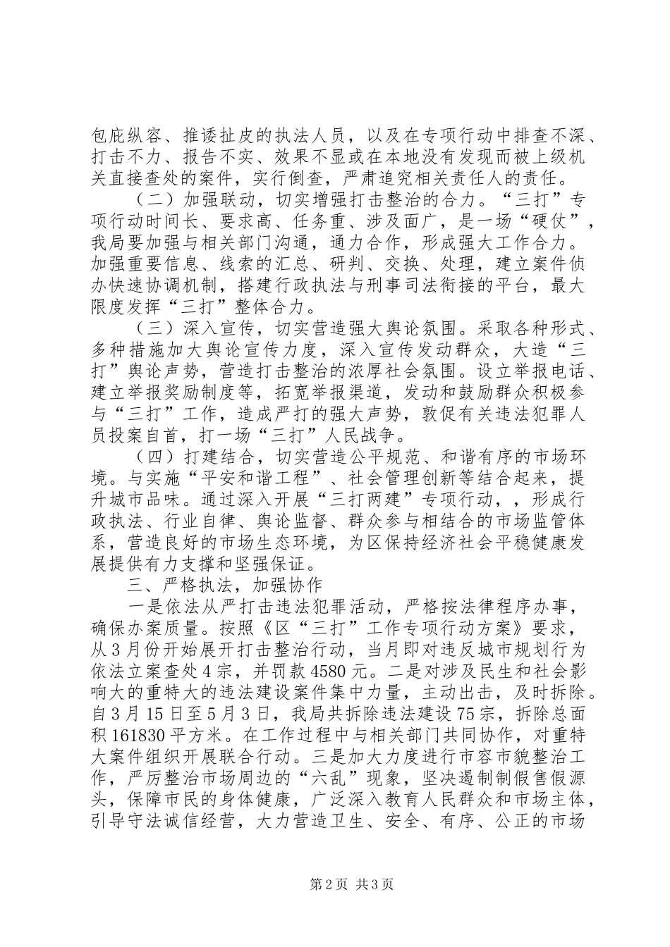 工商局三打两建工作部署会领导讲话_第2页