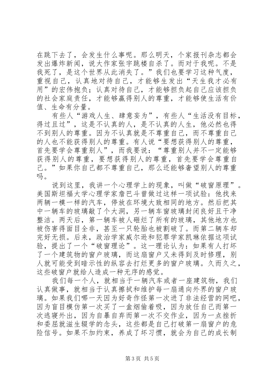 养成教育发言稿_第3页