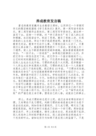 养成教育发言稿