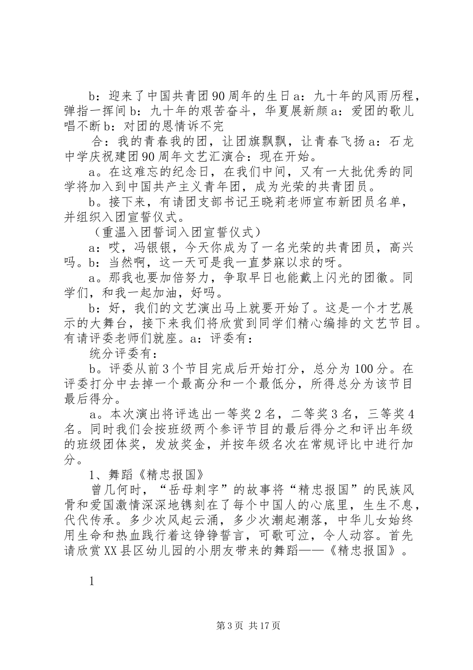 庆祝建团90周年主持词_第3页