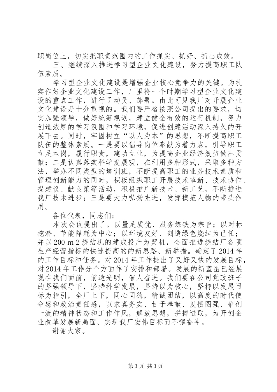 烧结厂领导新春讲话稿_第3页